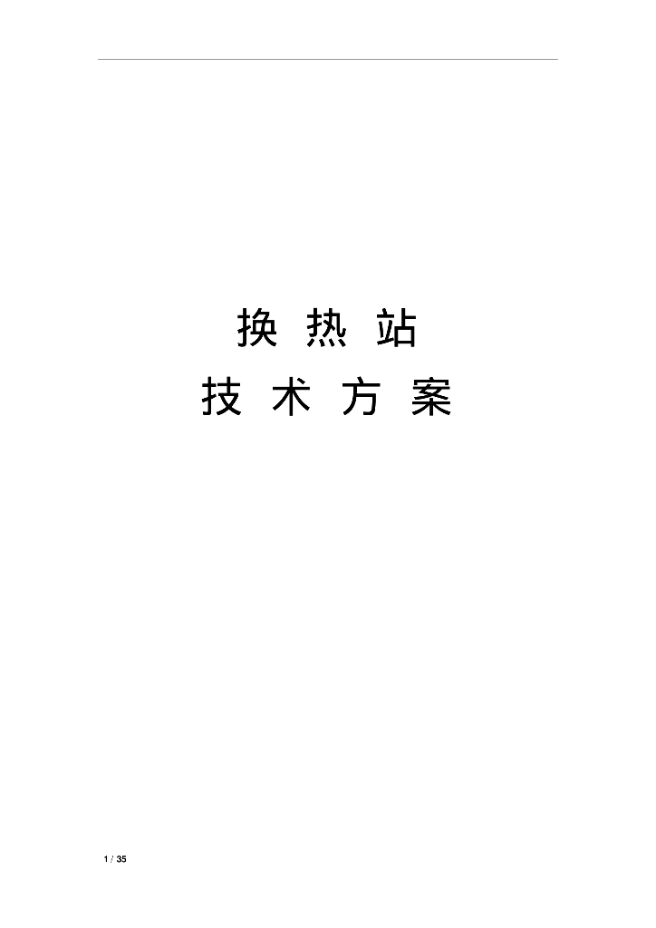 换热站远程监控系统方案