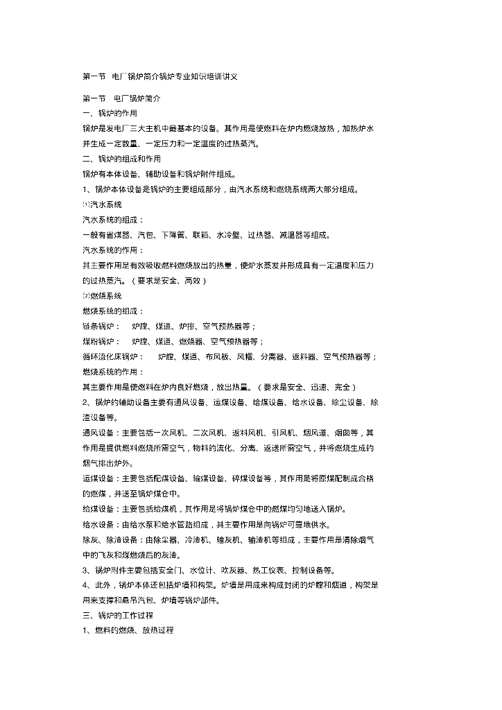 供热采暖设备-锅炉专业知识