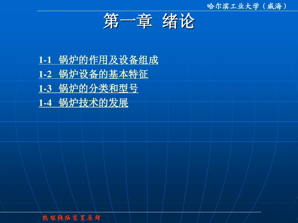 锅炉的作用及设备组成简介