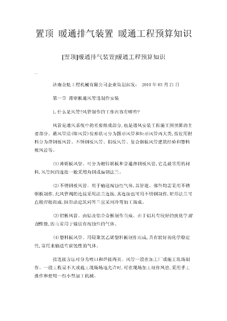 置顶暖通排气装置暖通工程预算知识