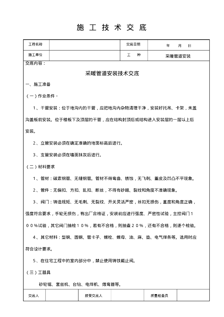 暖通技术交底剖析
