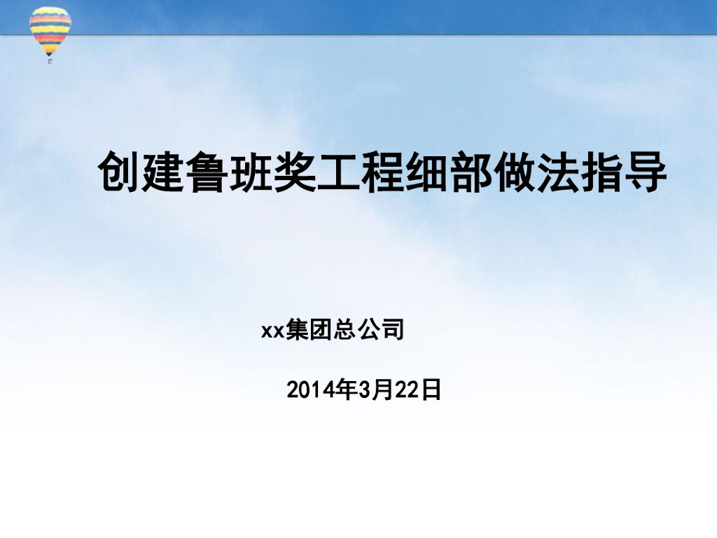 建筑工程创建鲁班奖工程细部做法指导讲义