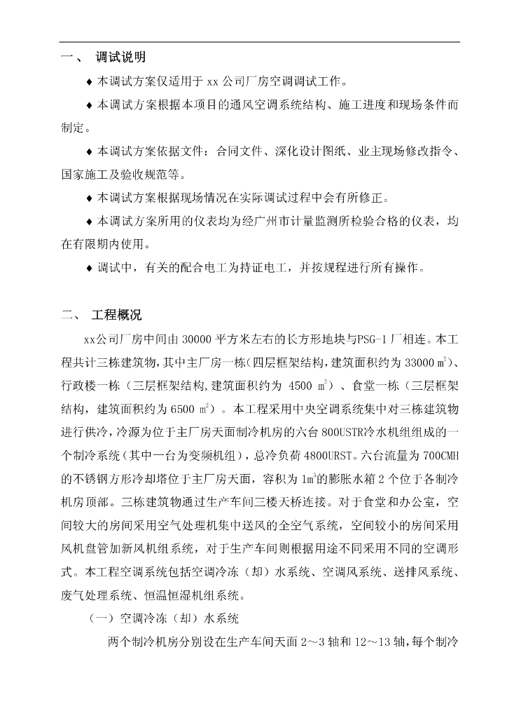 广州大型厂房中央空调调试方案