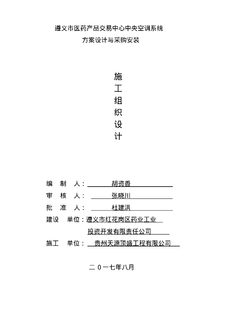 中央空调系统方案设计与采购安装