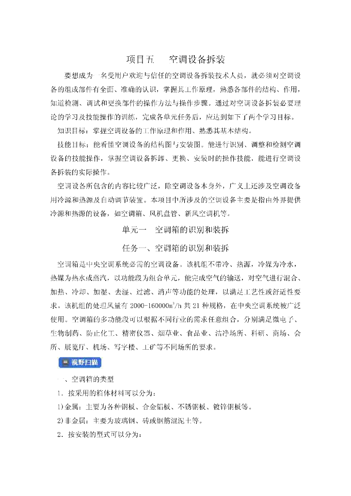 暖通空调设备检修空调设备拆装