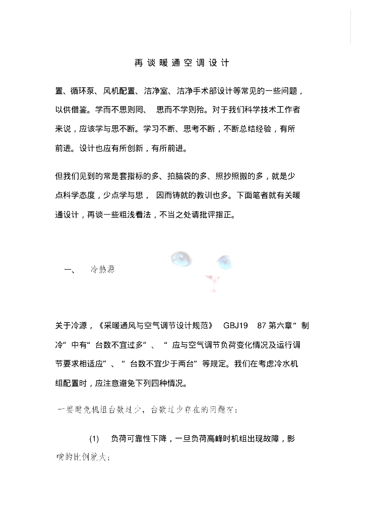 暖通空调设计全面介绍