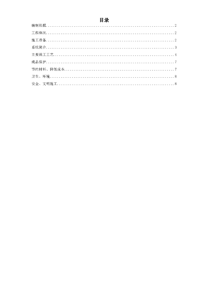 某学院实验楼暖通工程施工工法（Word.9页）