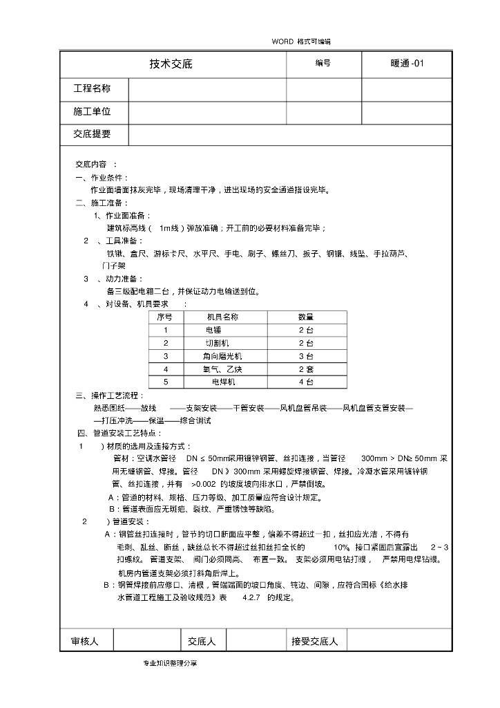 暖通工程水系统技术交底大全