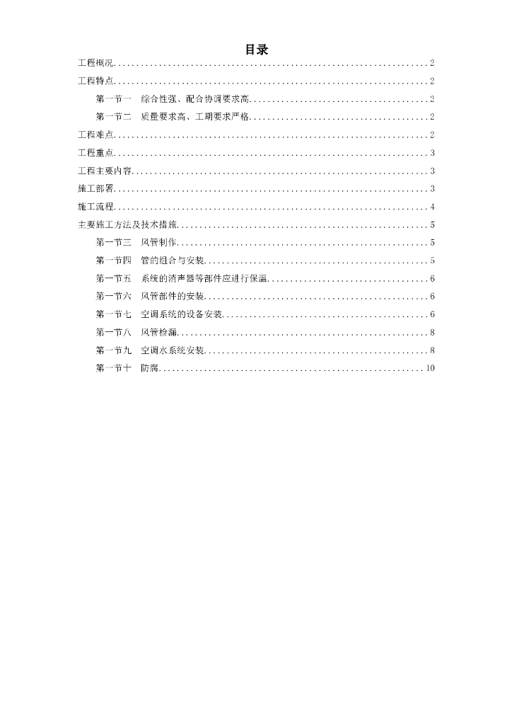 广州某大厦工程空调施工方案（Word.10页）