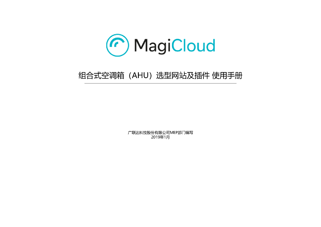 [免费分享]开利，麦克维尔和威柯组合式空调箱选型设计工具教程