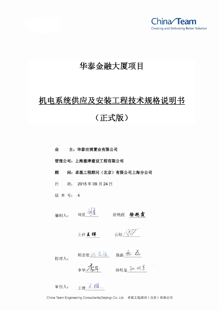 华泰金融大厦-机电系统供应及安装技术规格说明书（千页全风水电）