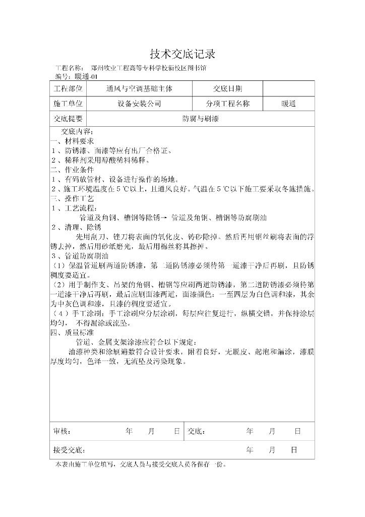 郑州某大学图书馆暖通空调施工技术交底
