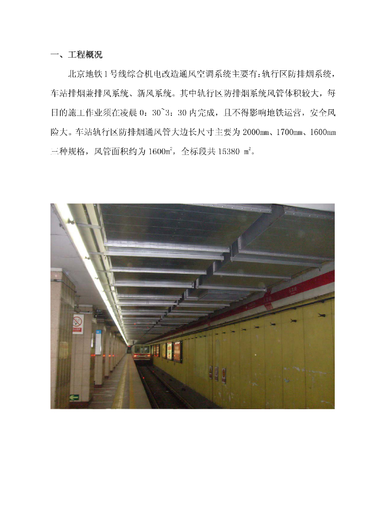 提高角钢法兰钢板风管制作合格率QC成果书