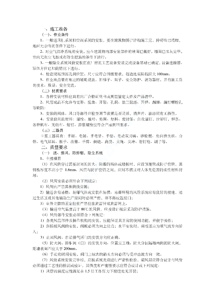 暖通技术交底
