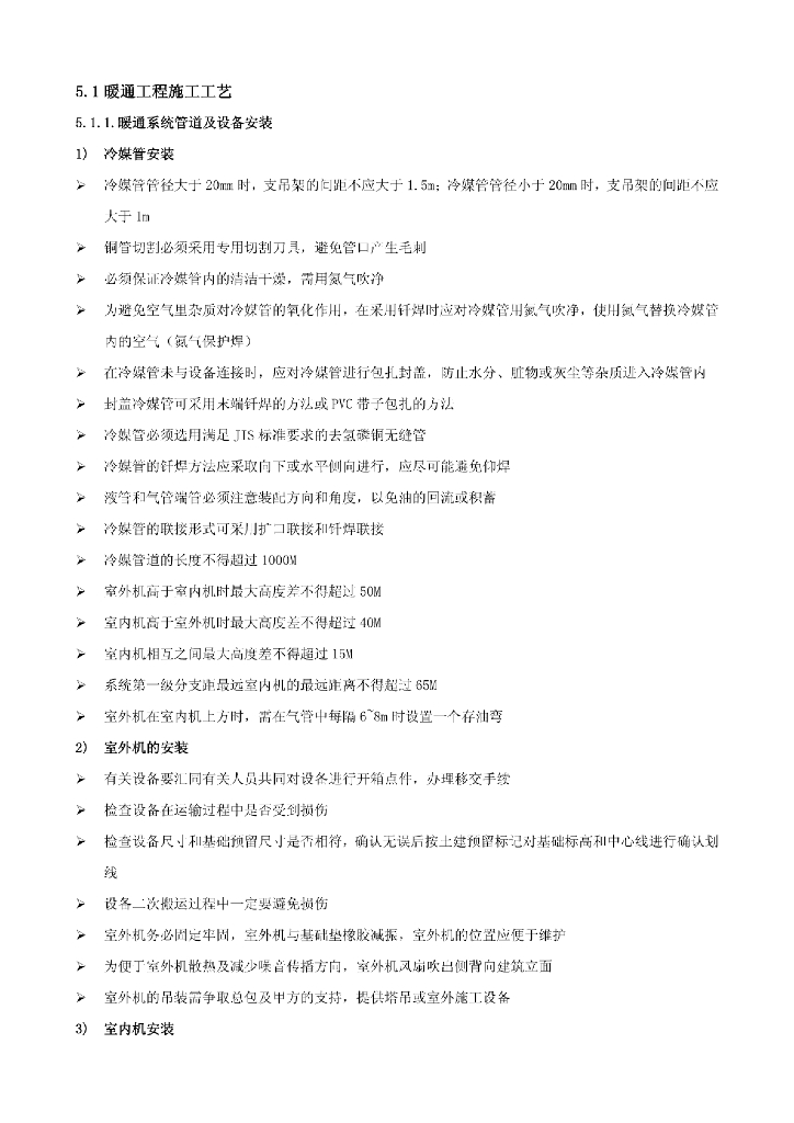 暖通施工工艺