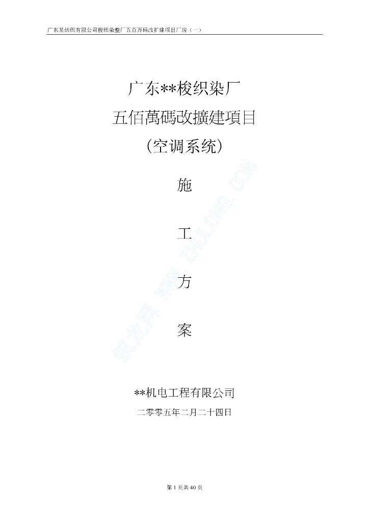 [广东]纺织厂空调系统改造施工设计分析