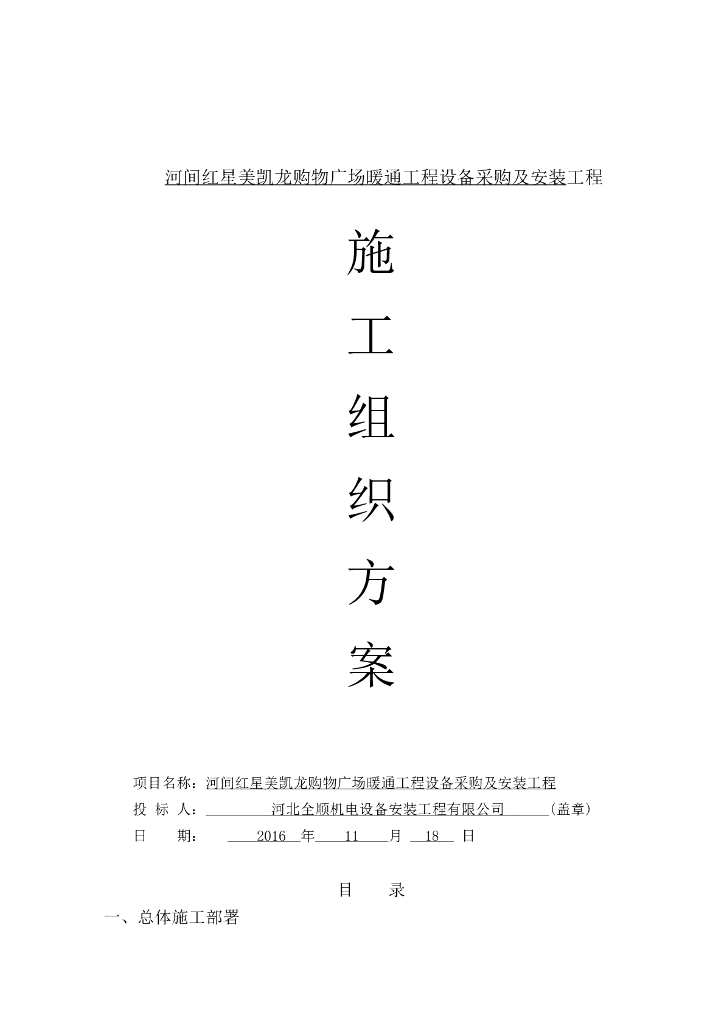 河间红星美凯龙购物广场城暖通空调施工设计分析