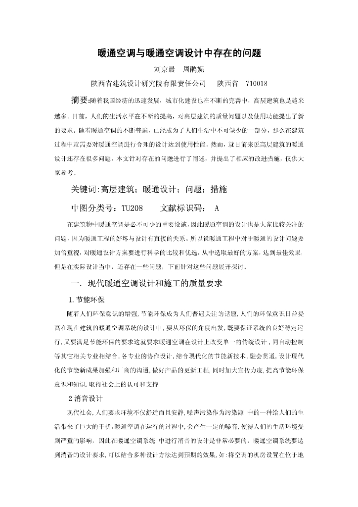 [讨论]暖通空调与暖通空调设计中存在的问题
