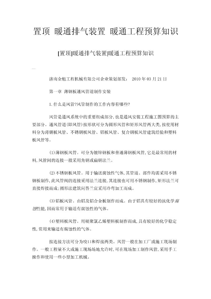 暖通排气装置暖通工程预算知识