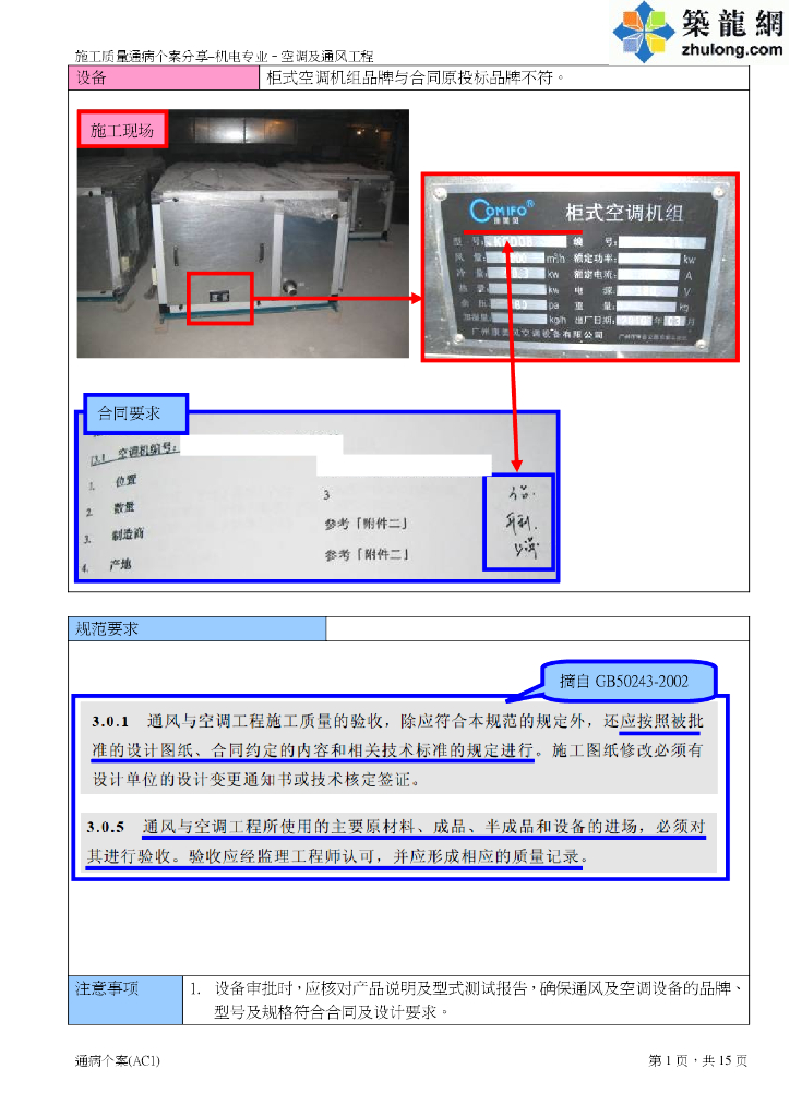 暖通工程施工质量通病个案分享