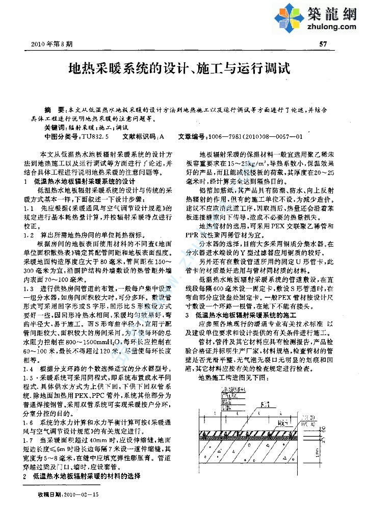 地热采暖系统的设计、施工与调试行运