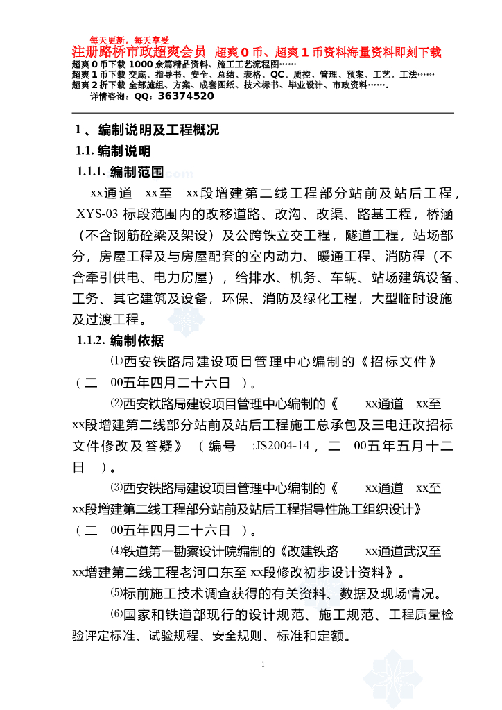 某隧道工程中房屋暖通施工设计分析