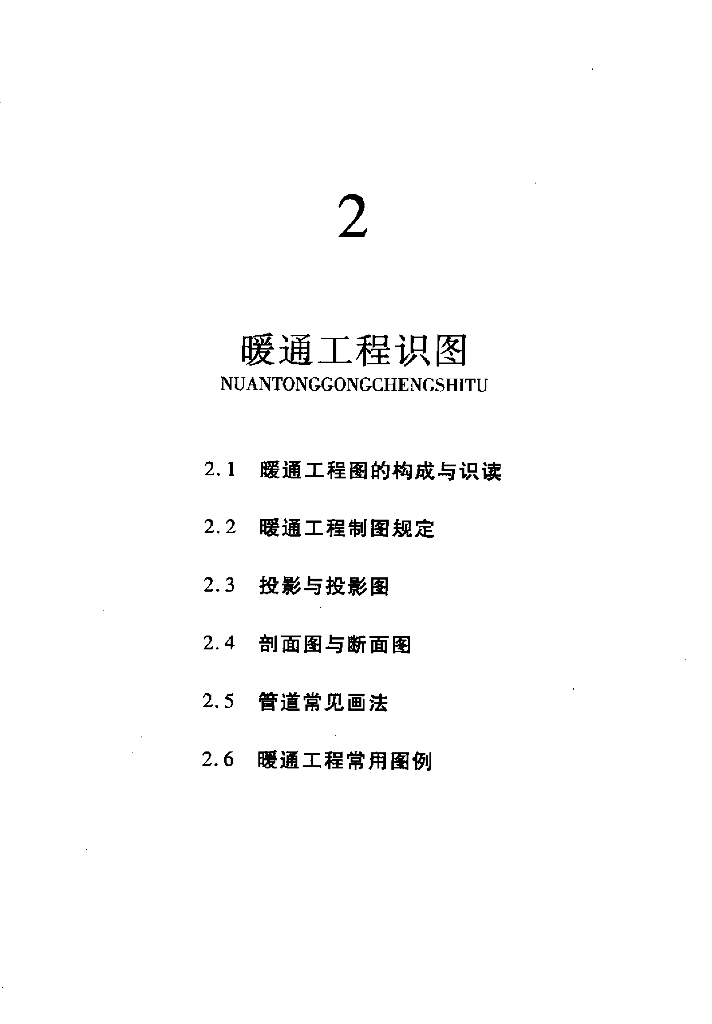 暖通工程识图精讲讲义（图文丰富50页）