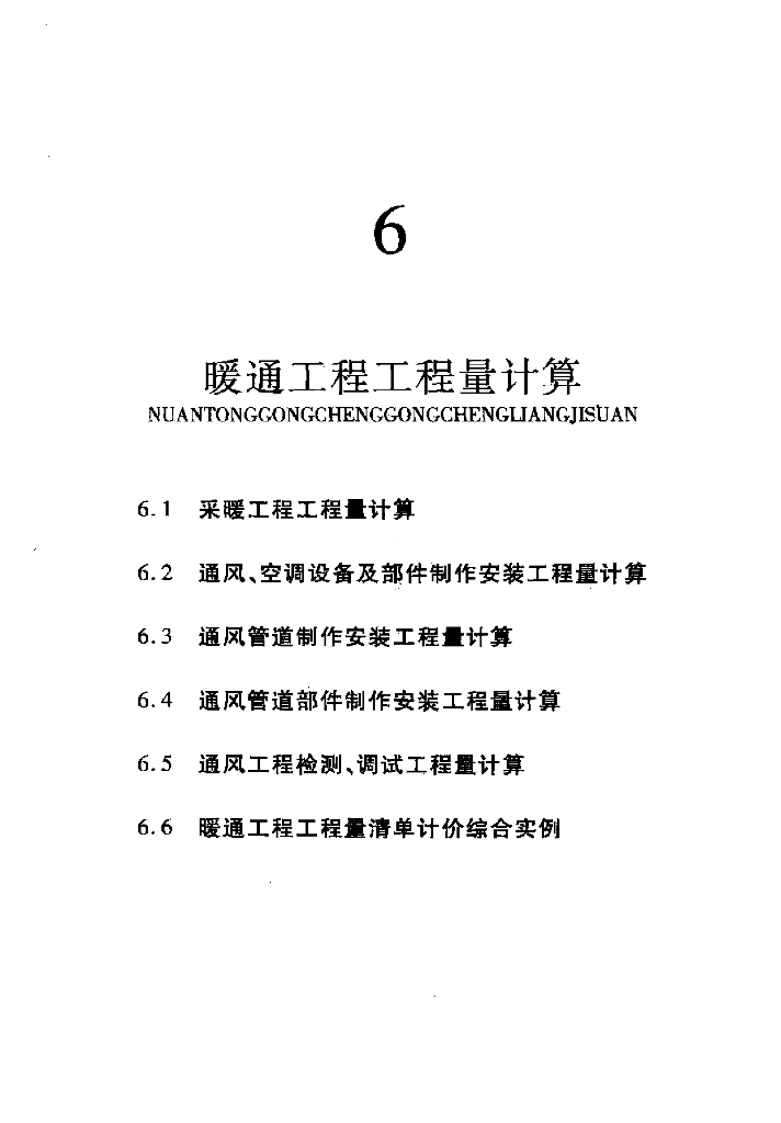 暖通工程量计算<em>入门</em>讲解（42页图文） 海报