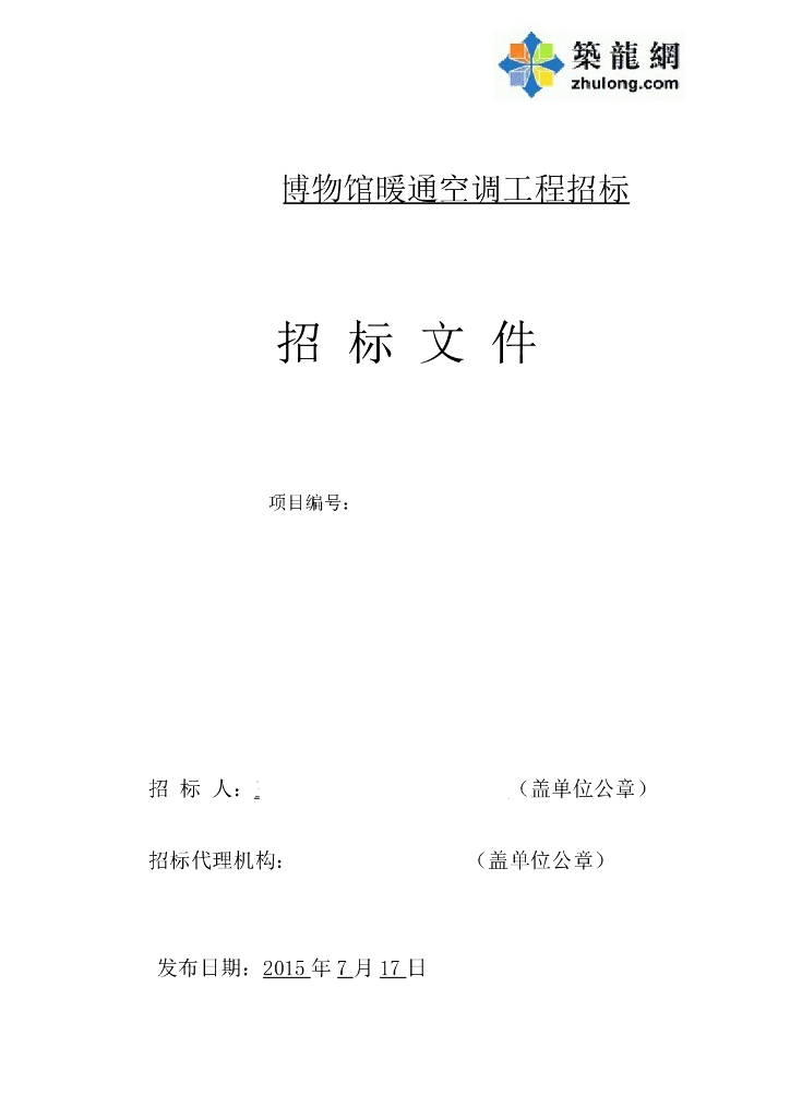 某博物馆暖通空调工程招标招标文