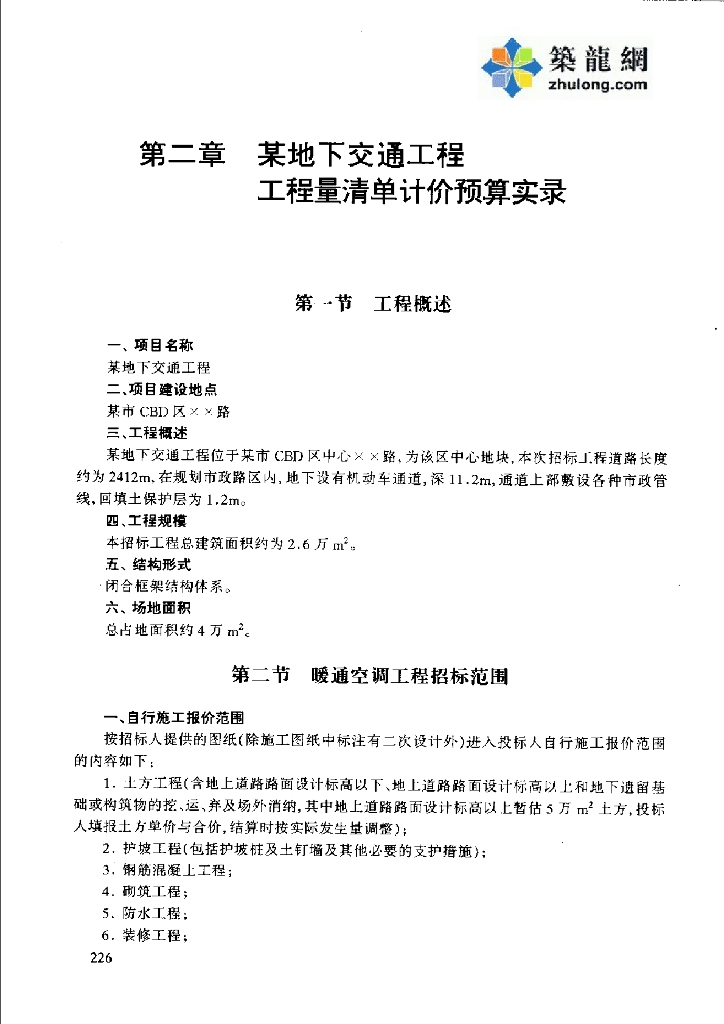 某市政道路暖通工程清单计价实例