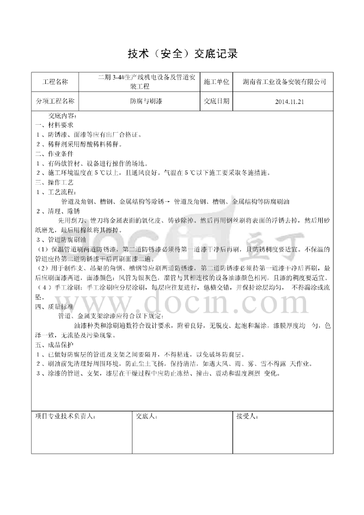 生产线机电设备和管道安装暖通空调施工技术交底