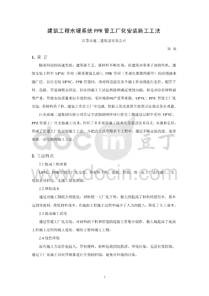 建筑工程水暖系统PPR管工厂化安装施工工法