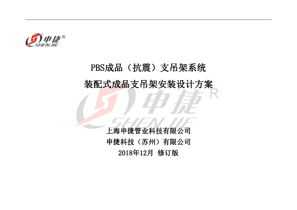 成品支吊架设计方案