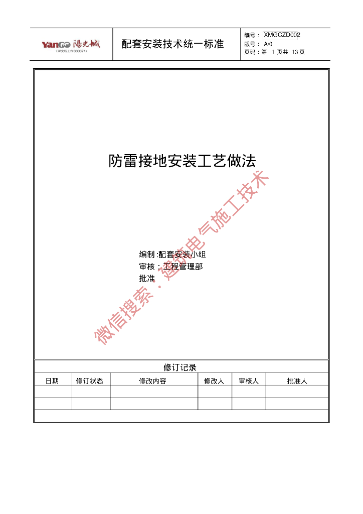 防雷接地安装工艺做法