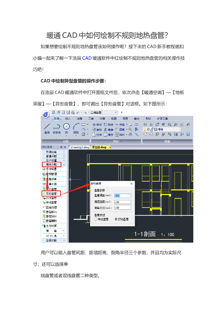 暖通CAD中如何绘制不规则地热盘管？