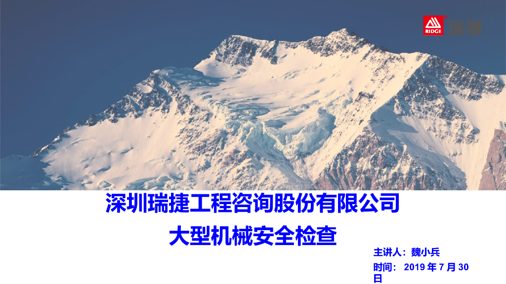 大型机械安全检查培训