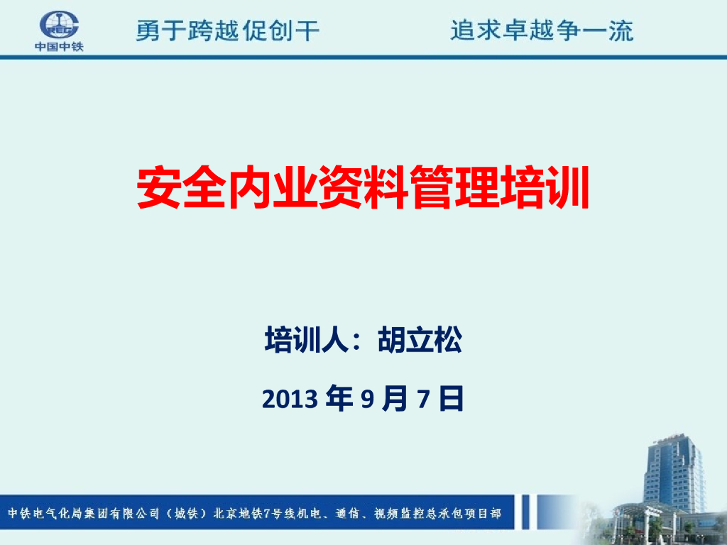 安全内业资料管理培训