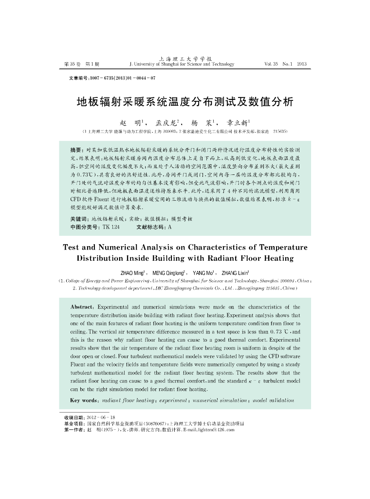 地板辐射采暖系统温度分布测试及数值分析