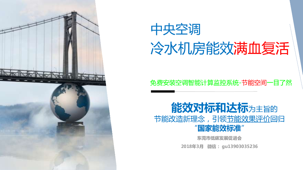 中央空调冷水机房节能PDF