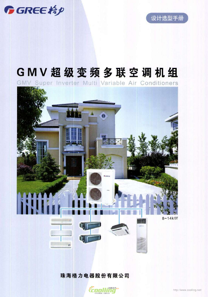 格力中央空调GMV超级变频多联空调机组设计