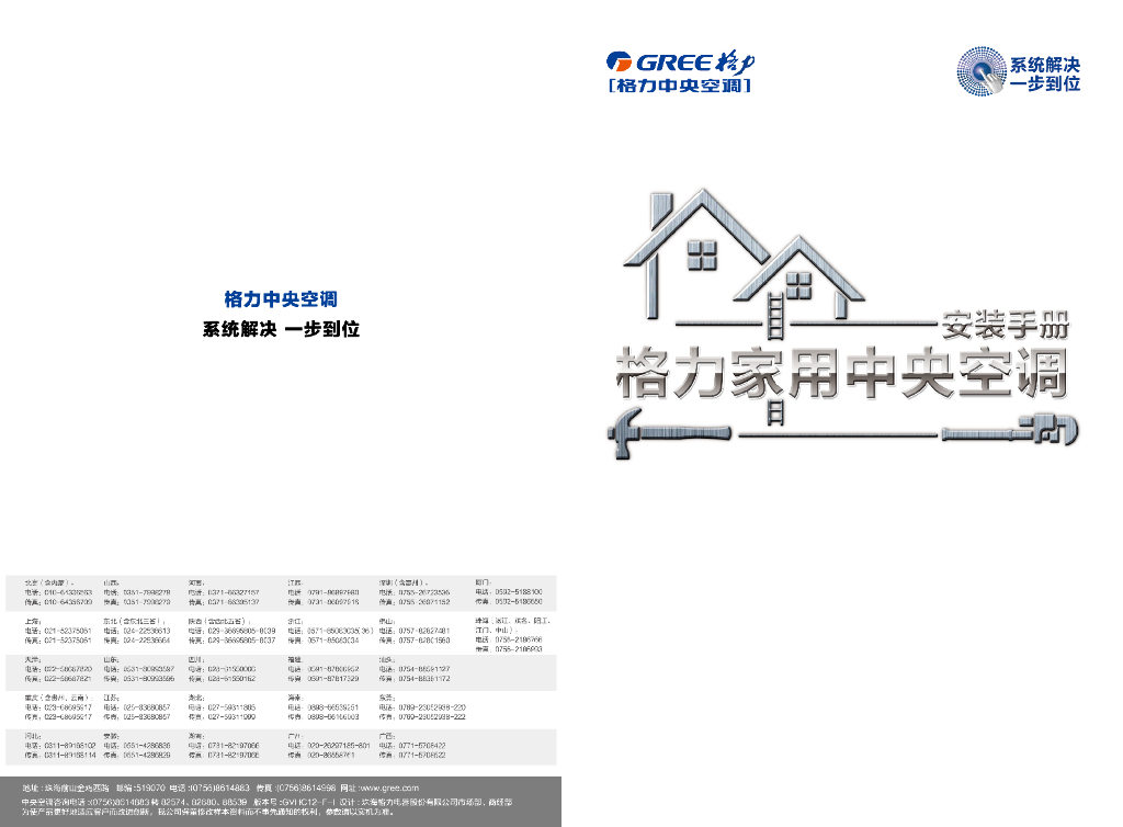 格力家用中央空调安装手册