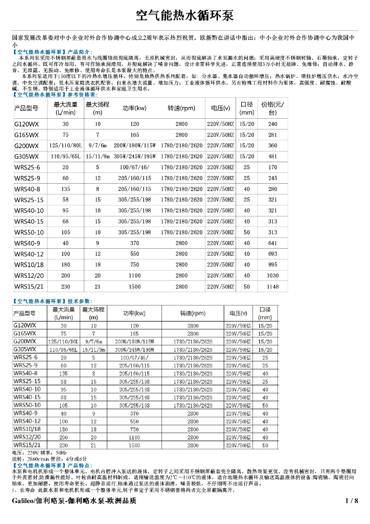 空气能热水循环泵 