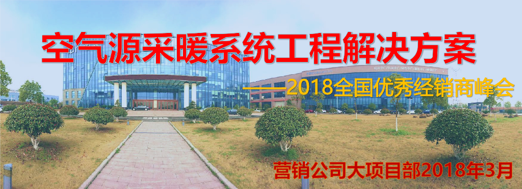 空气能采暖工程解决方案