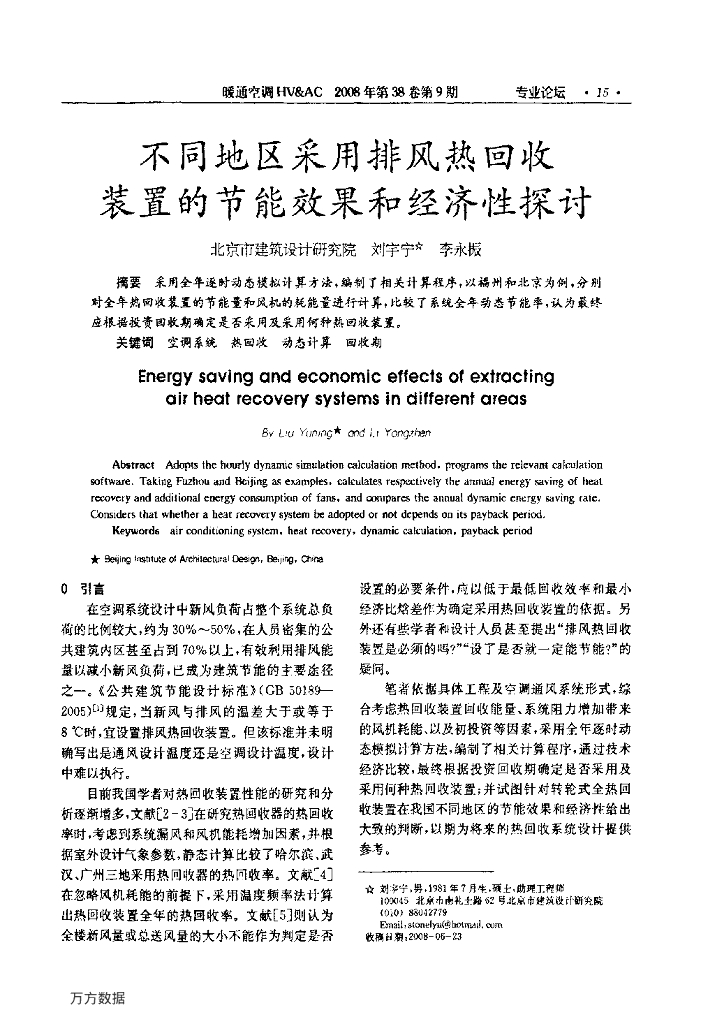 不同地区采用排风热回收装置的节能效果和经