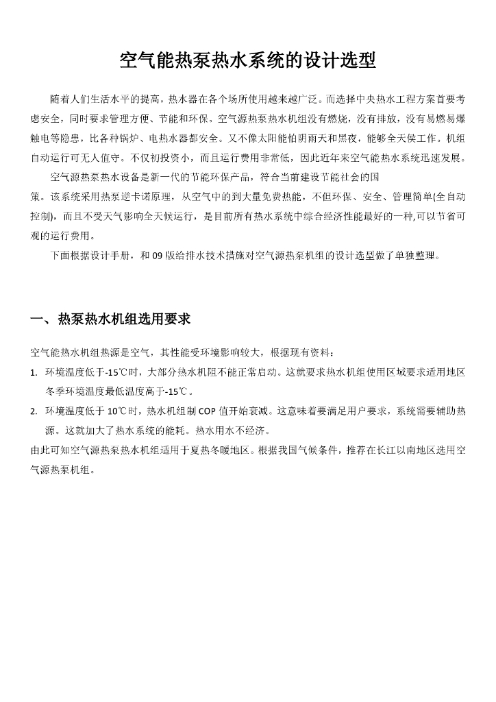 空气源热泵热水机组的设计选型手册