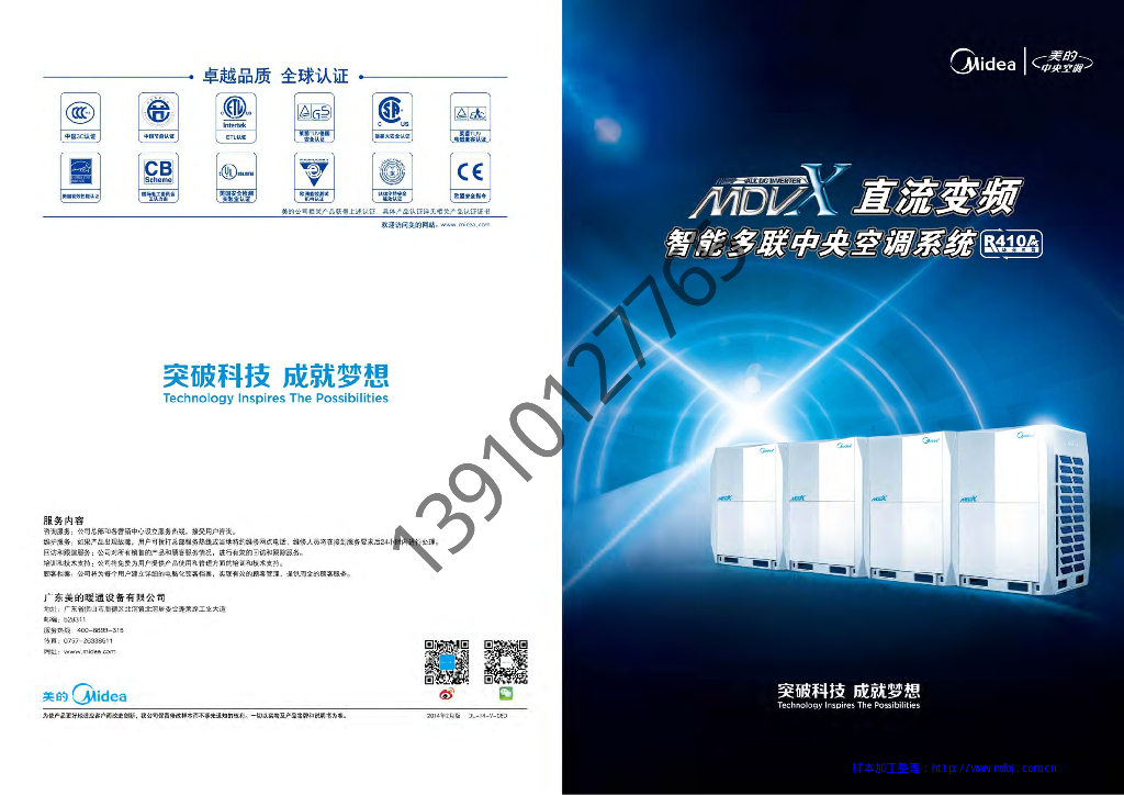 美的_暖通风机设备样本PDF