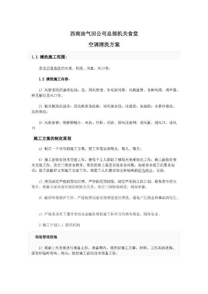 食堂中央空调清洗方案