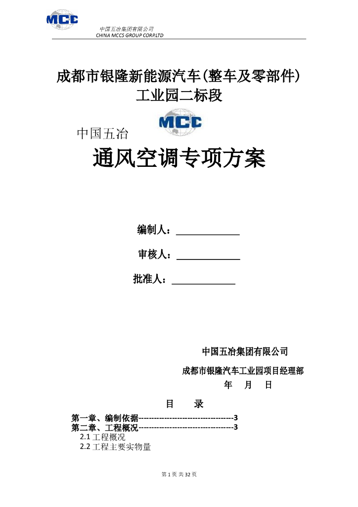 中冶成都银隆通风空调方案