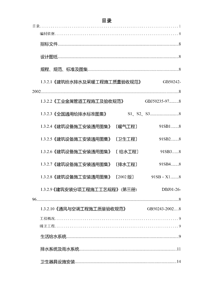 某大学理化楼暖通系统工程技术标(ABS)（Word.79页）
