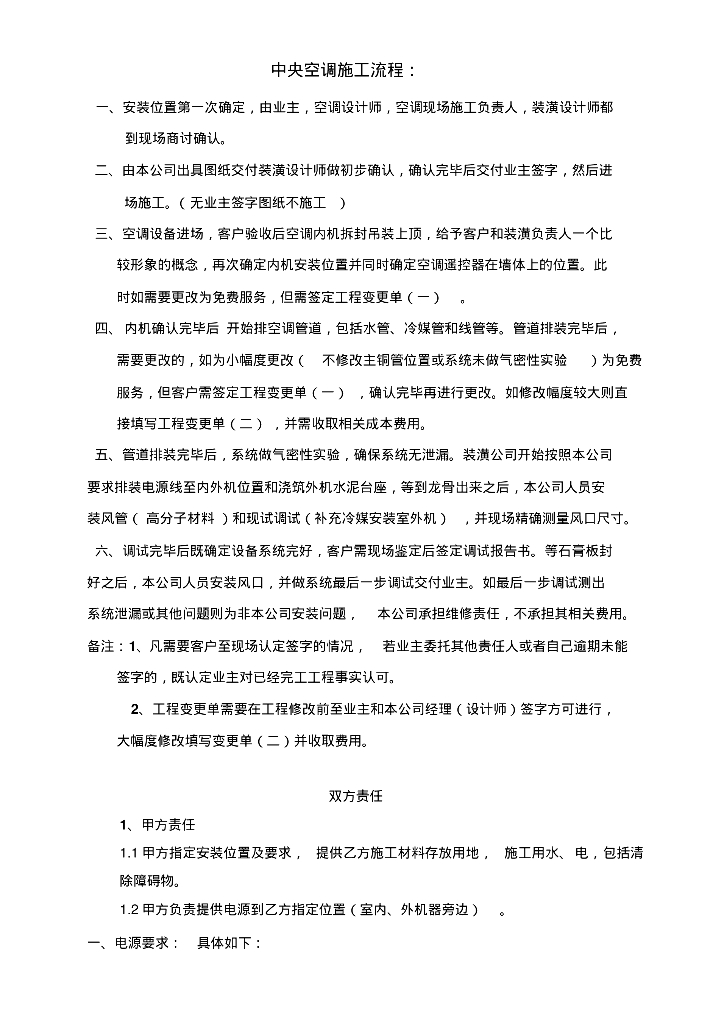 中央空调安装流程和说明